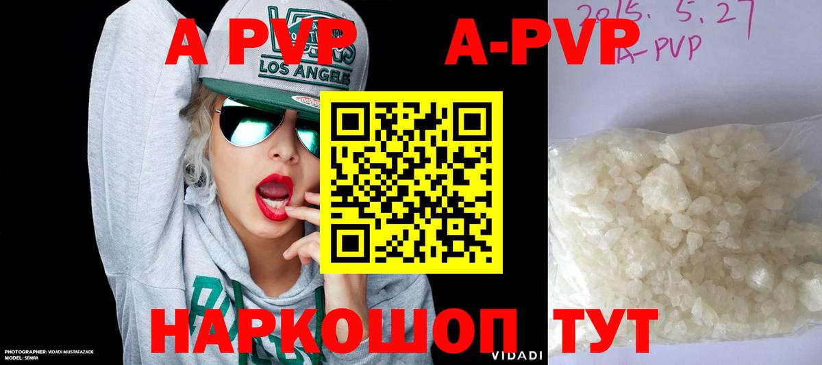 A-PVP VHQ  Вход с VPN  Alfa_PVP мука  Балтийск 