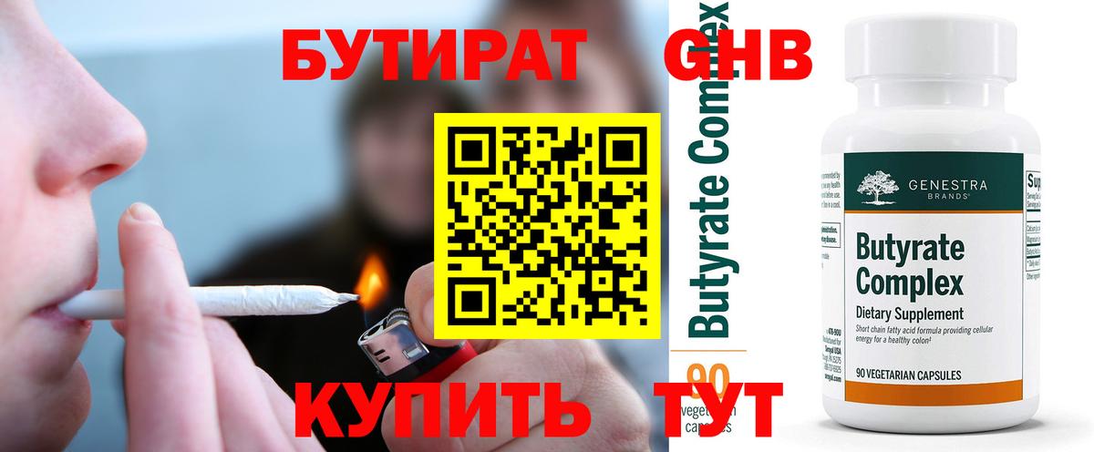 Бутират Butirat  Бутират  Балтийск  Вход с VPN 