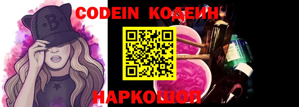 Балтийск  Codein напиток Lean (лин)  Вход с VPN  Кодеин Purple Drank 