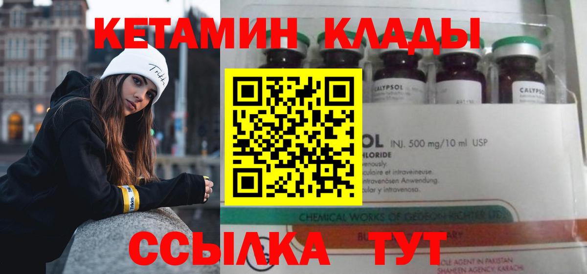 КЕТАМИН VHQ Балтийск