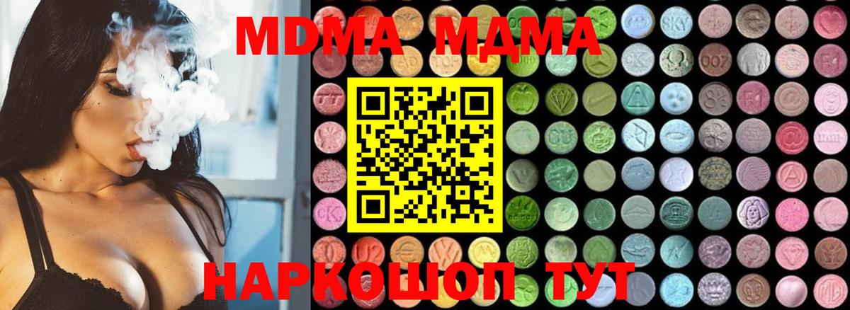 МДМА VHQ  МДМА  Вход с VPN  Балтийск  МДМА молли 