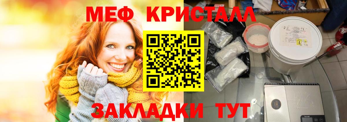 Меф мяу мяу кристаллы Балтийск