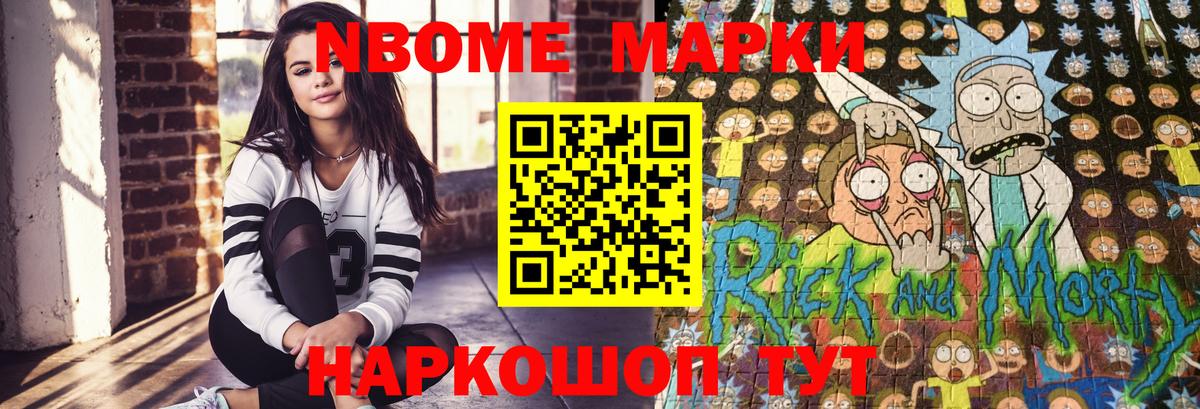 Марки NBOMe 1,5мг Балтийск